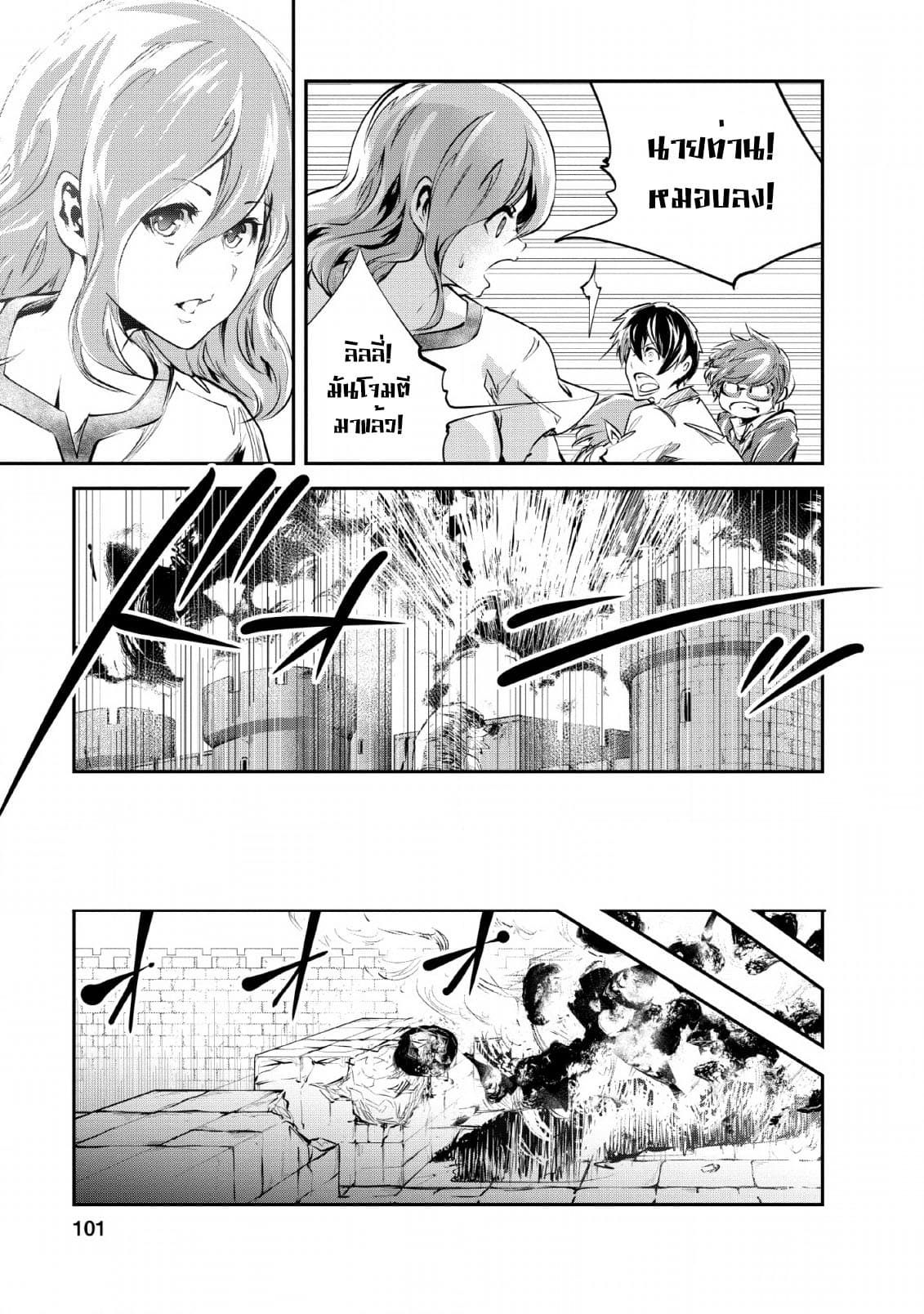 Monster no Goshujin-sama สุดสายใยสไลม์ยอดรัก page 3