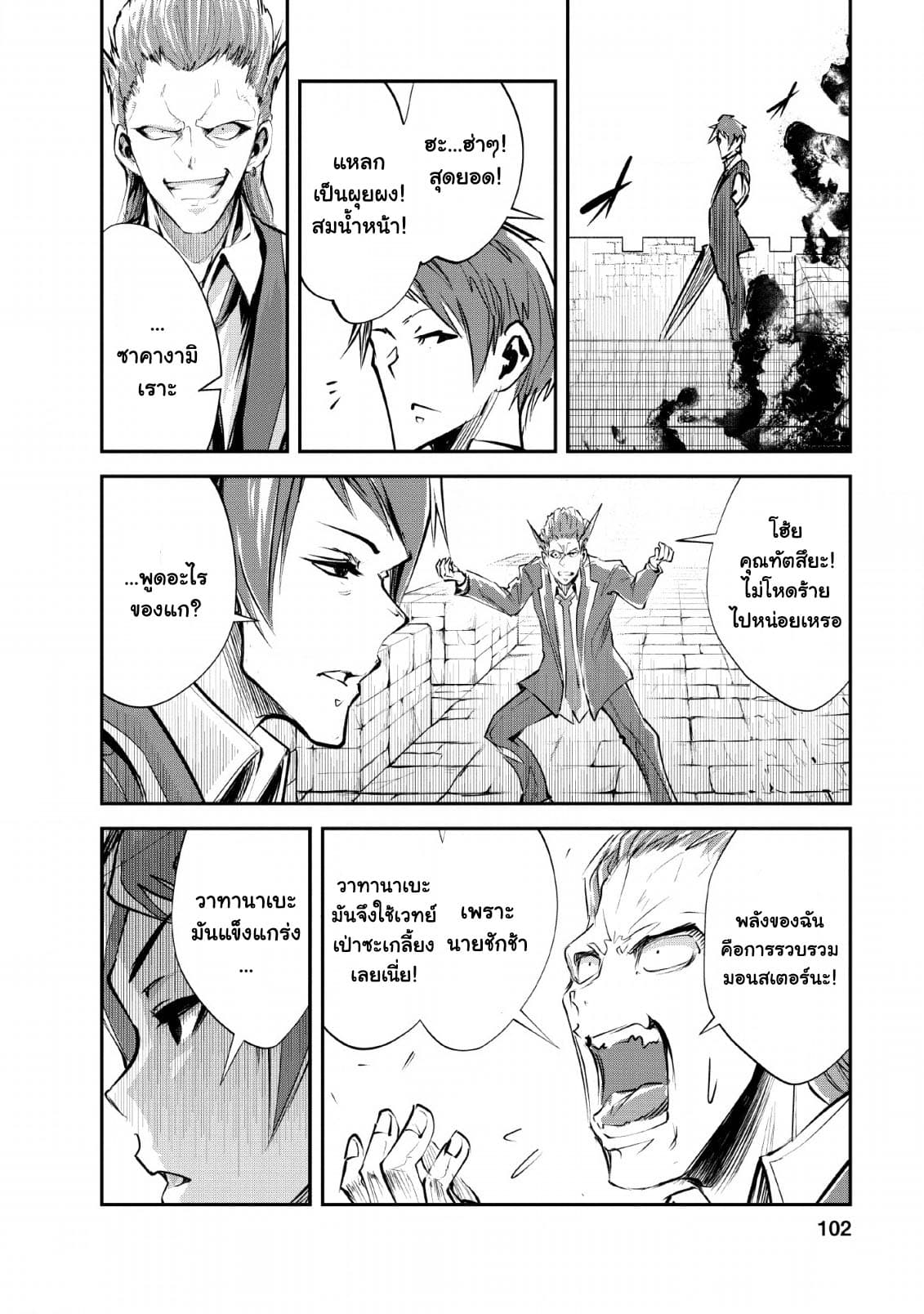 Monster no Goshujin-sama สุดสายใยสไลม์ยอดรัก page 4