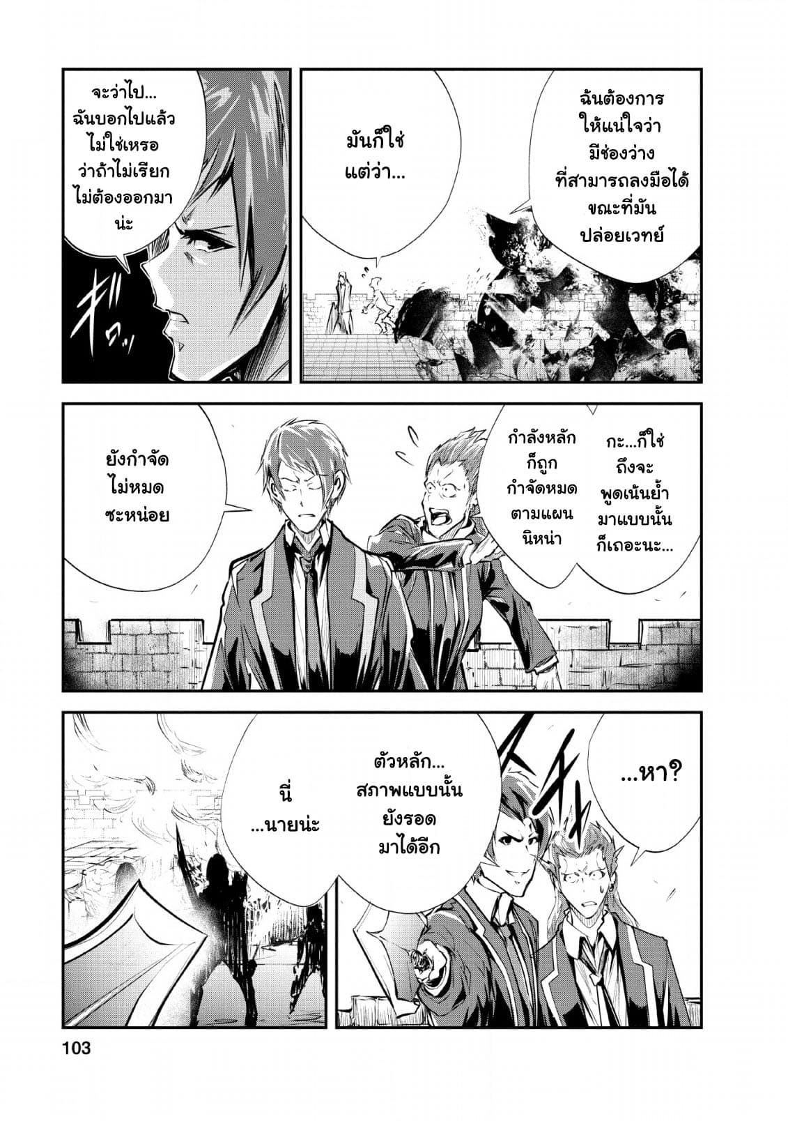 Monster no Goshujin-sama สุดสายใยสไลม์ยอดรัก page 5