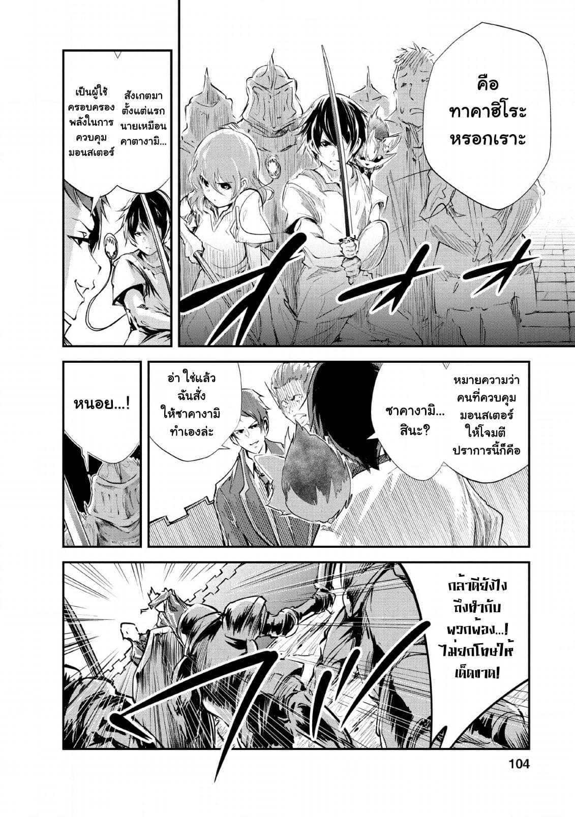 Monster no Goshujin-sama สุดสายใยสไลม์ยอดรัก page 6