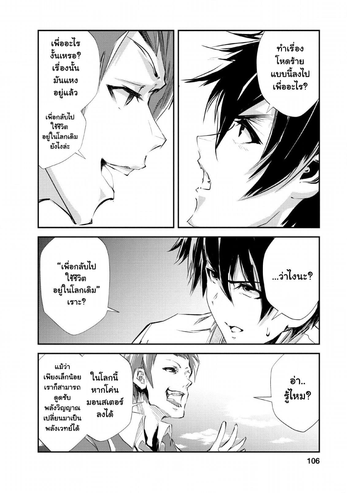 Monster no Goshujin-sama สุดสายใยสไลม์ยอดรัก page 8