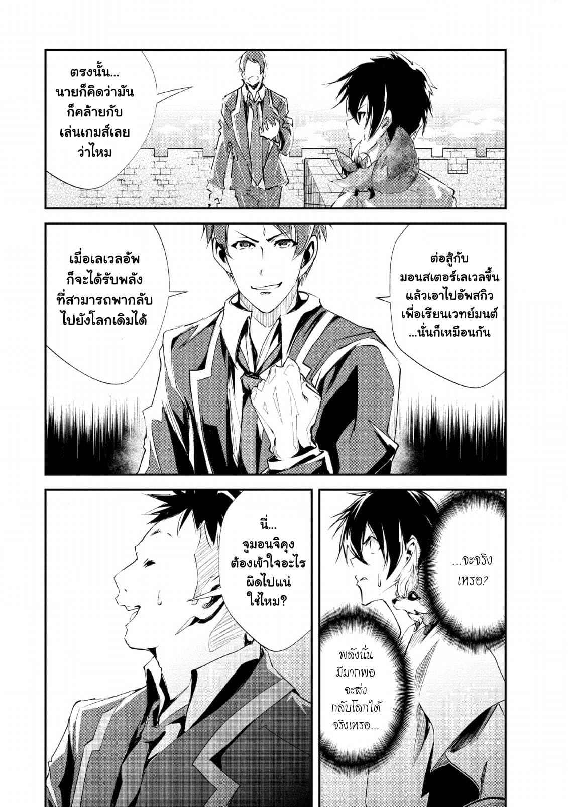 Monster no Goshujin-sama สุดสายใยสไลม์ยอดรัก page 9
