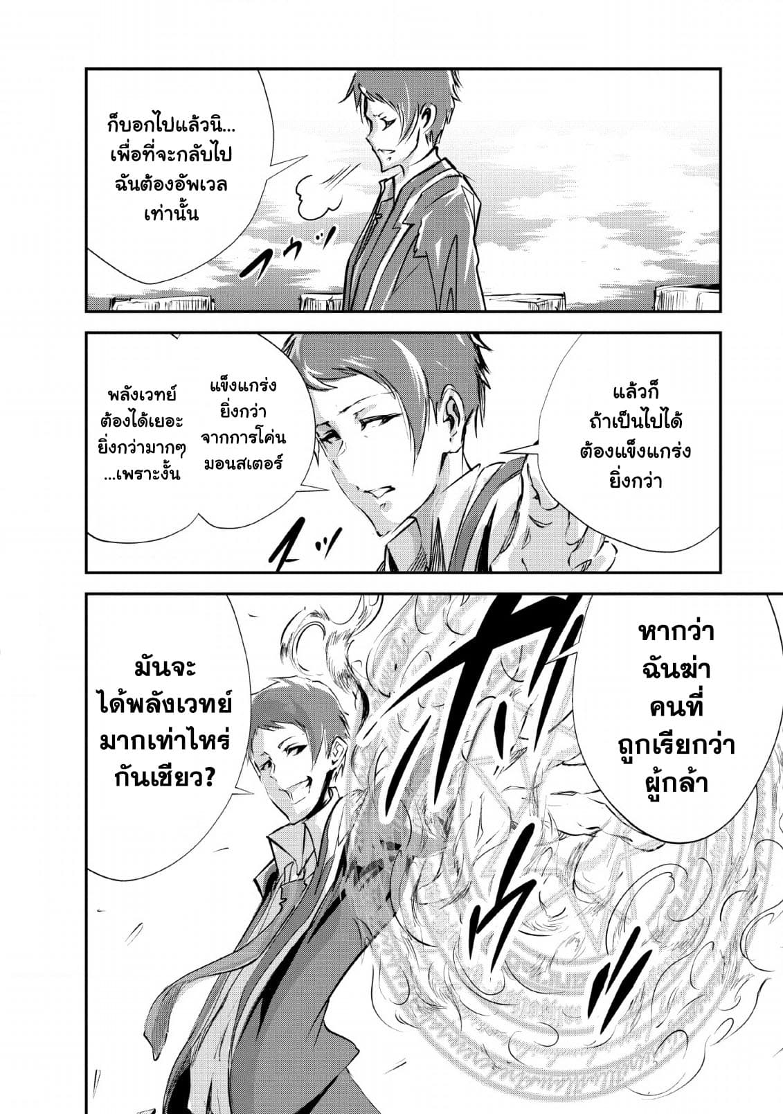 Monster no Goshujin-sama สุดสายใยสไลม์ยอดรัก page 10