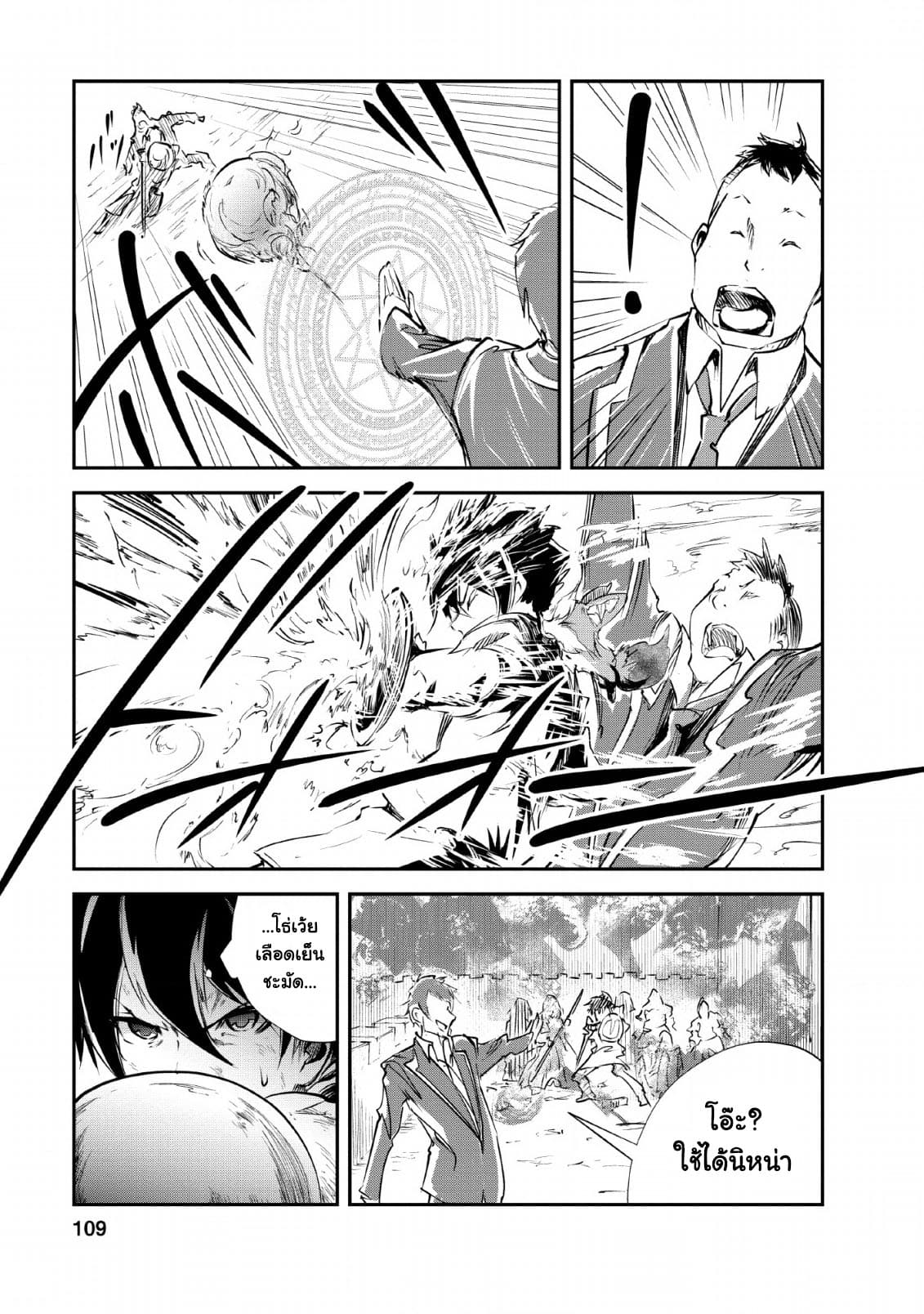 Monster no Goshujin-sama สุดสายใยสไลม์ยอดรัก page 11