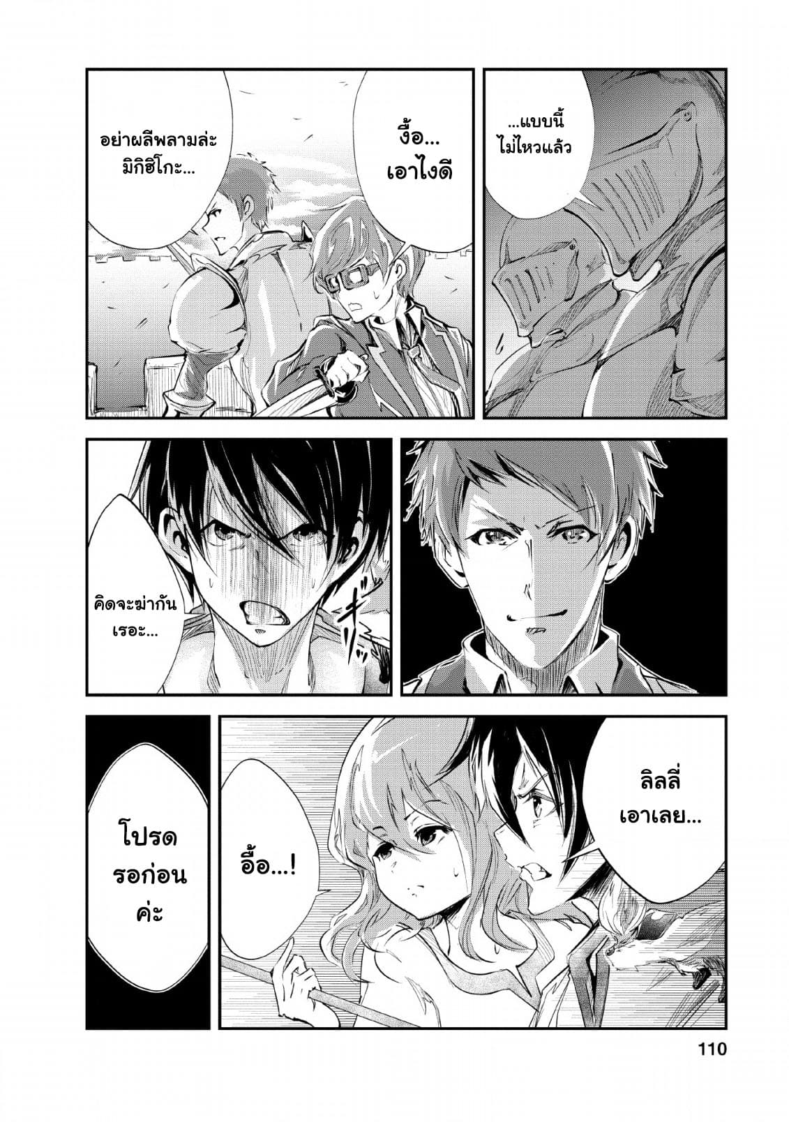 Monster no Goshujin-sama สุดสายใยสไลม์ยอดรัก page 12