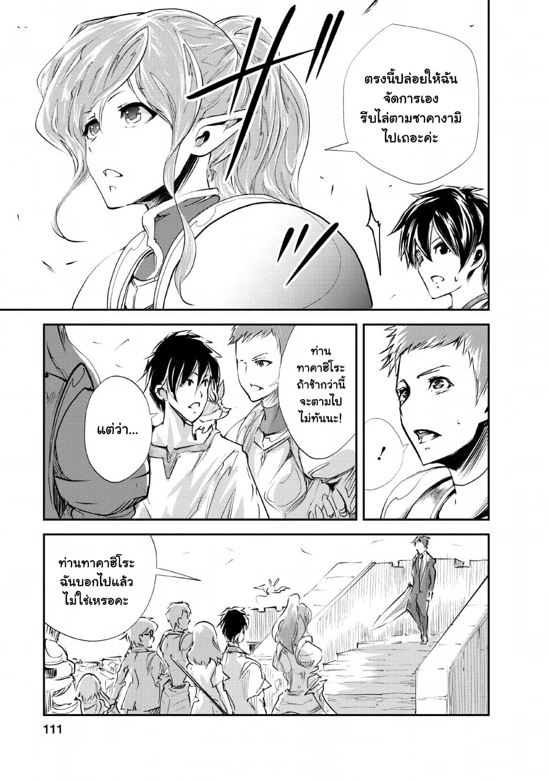 Monster no Goshujin-sama สุดสายใยสไลม์ยอดรัก page 13