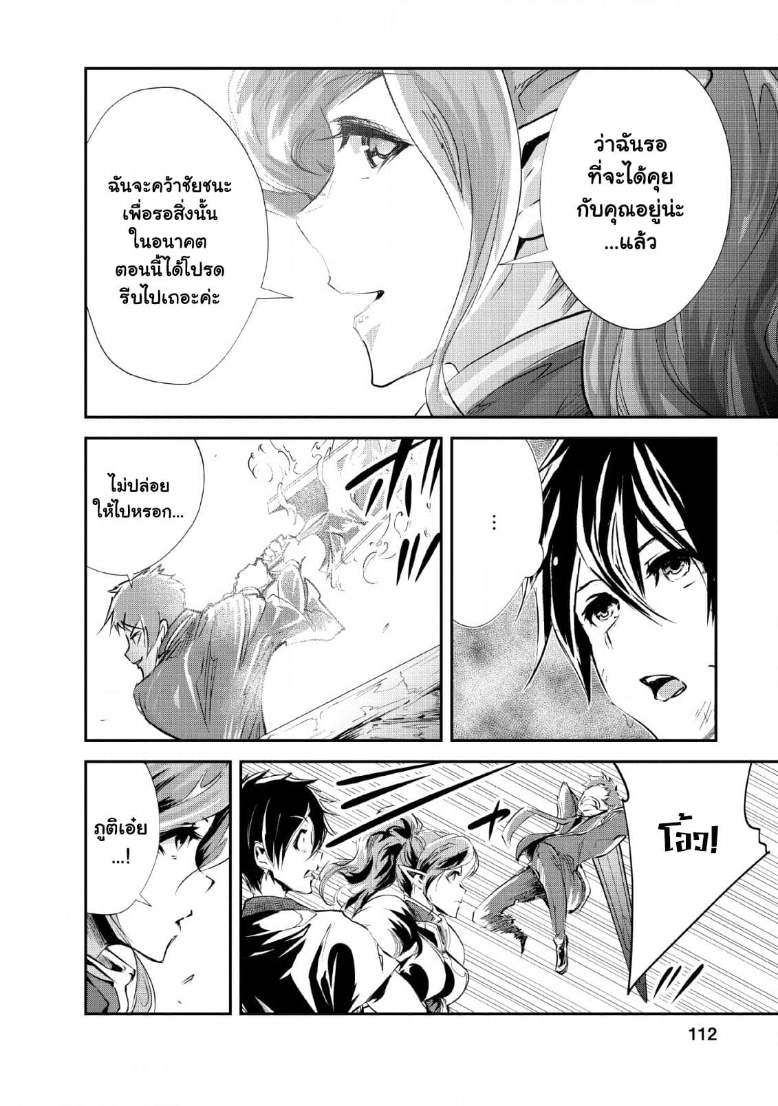 Monster no Goshujin-sama สุดสายใยสไลม์ยอดรัก page 14