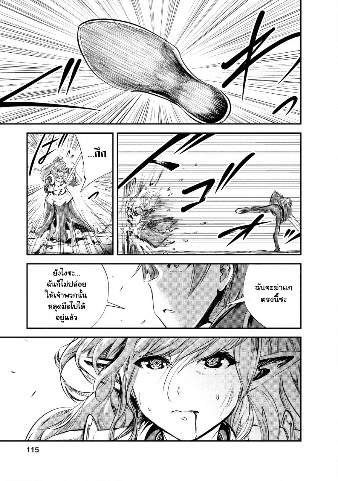 Monster no Goshujin-sama สุดสายใยสไลม์ยอดรัก page 17