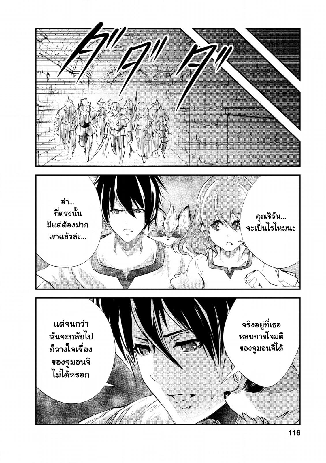 Monster no Goshujin-sama สุดสายใยสไลม์ยอดรัก page 18