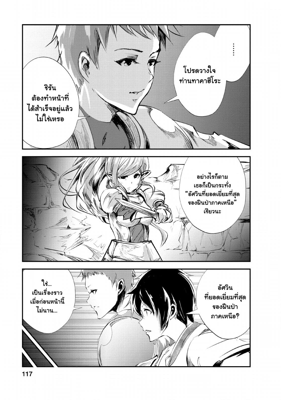 Monster no Goshujin-sama สุดสายใยสไลม์ยอดรัก page 19