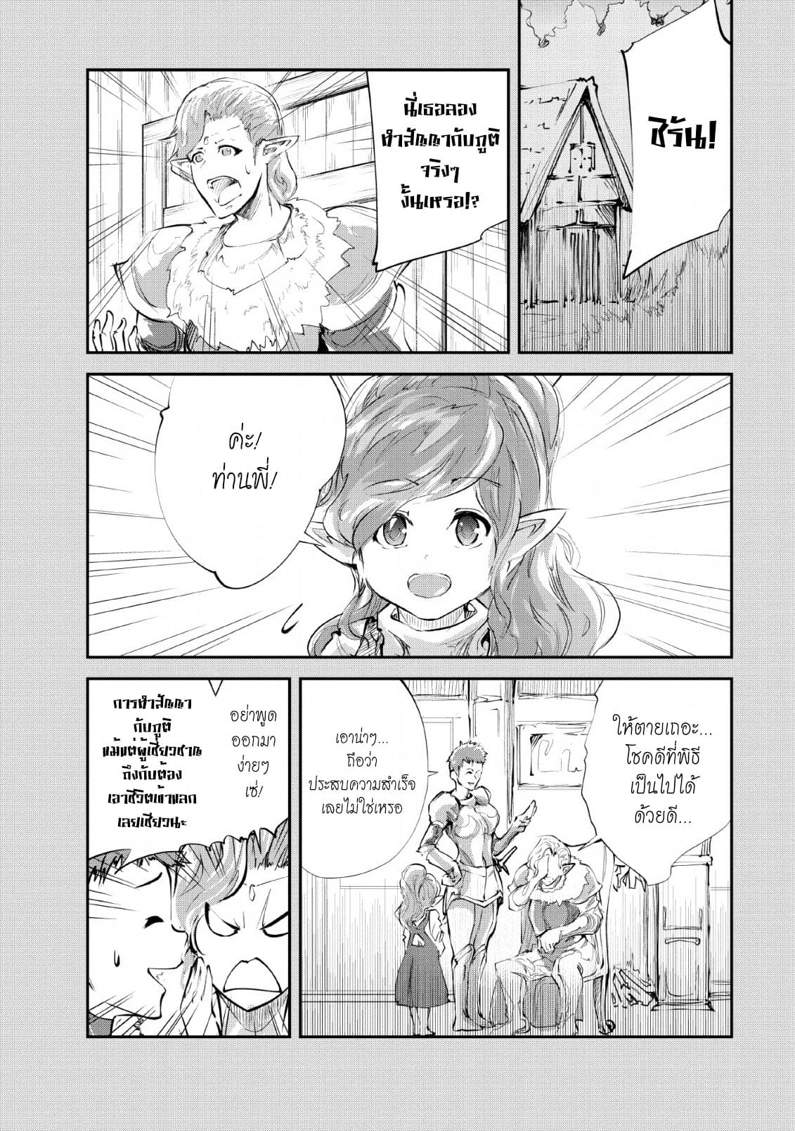 Monster no Goshujin-sama สุดสายใยสไลม์ยอดรัก page 20