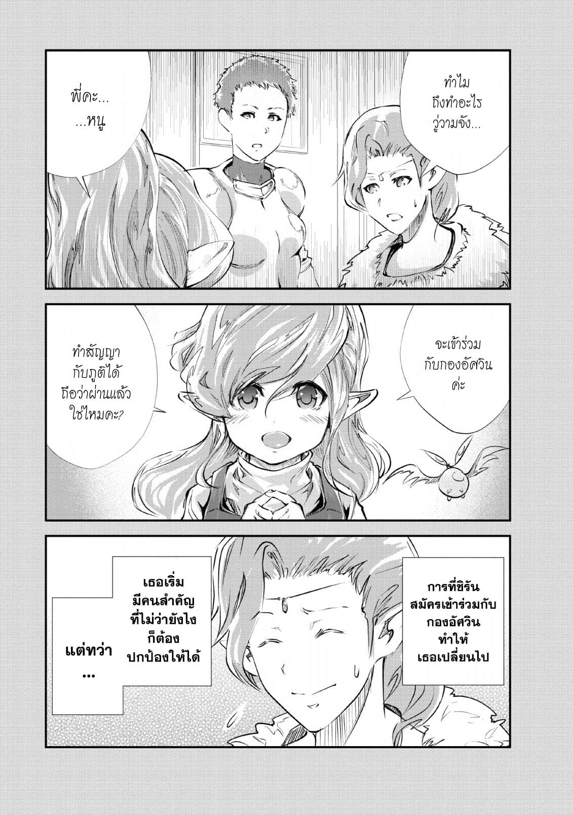 Monster no Goshujin-sama สุดสายใยสไลม์ยอดรัก page 21