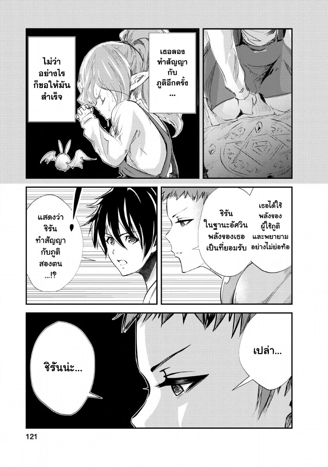 Monster no Goshujin-sama สุดสายใยสไลม์ยอดรัก page 23