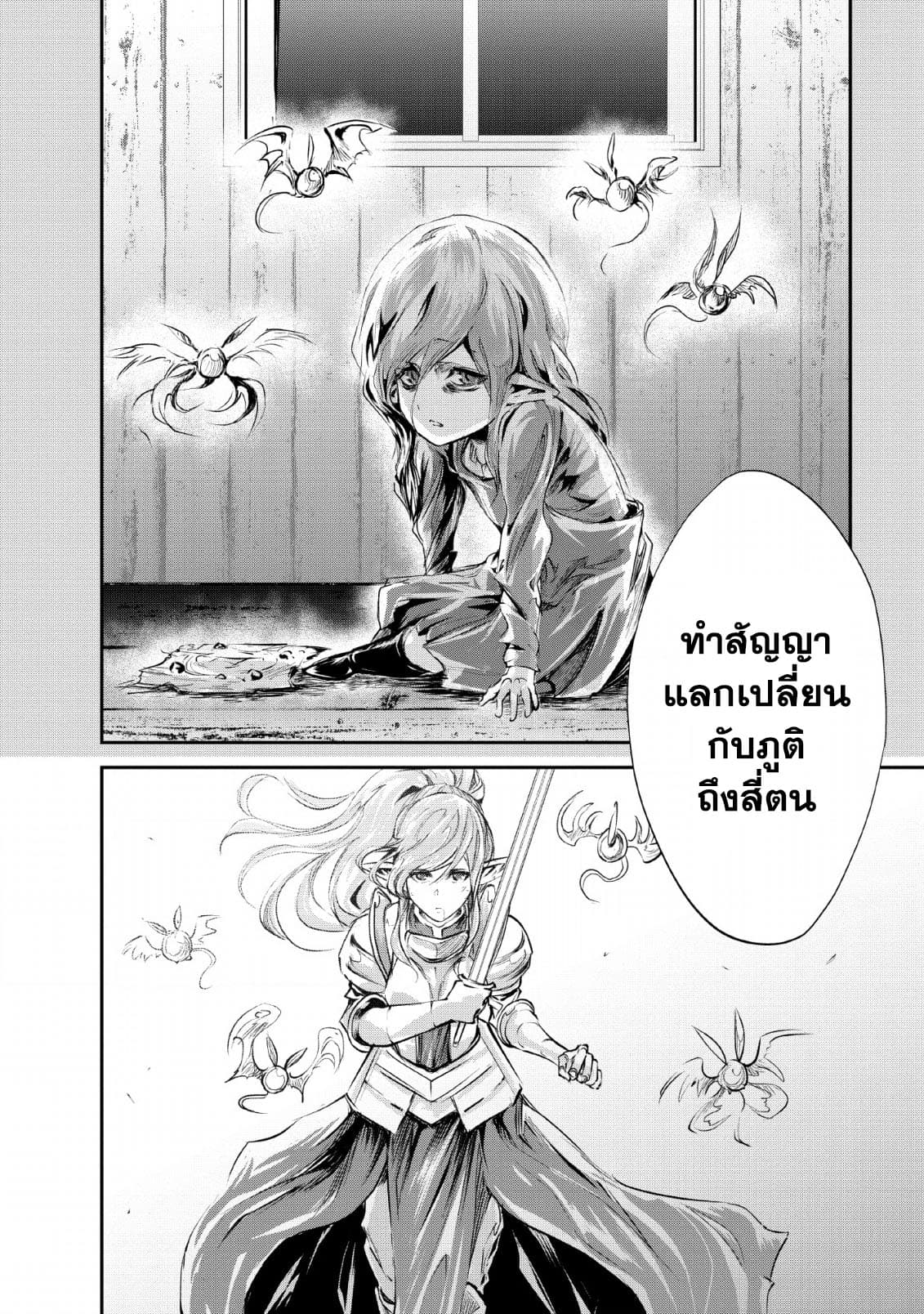 Monster no Goshujin-sama สุดสายใยสไลม์ยอดรัก page 24