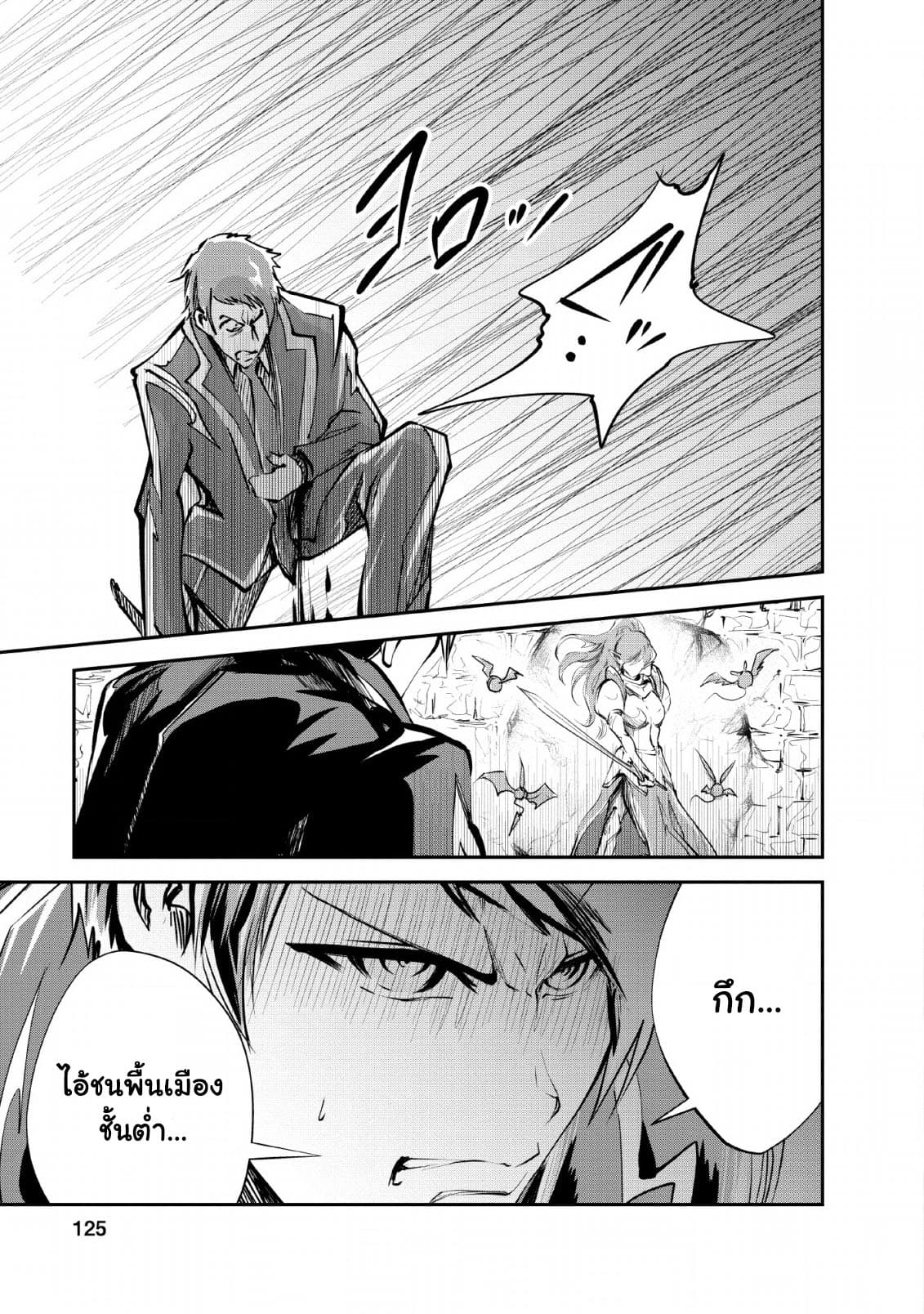 Monster no Goshujin-sama สุดสายใยสไลม์ยอดรัก page 27