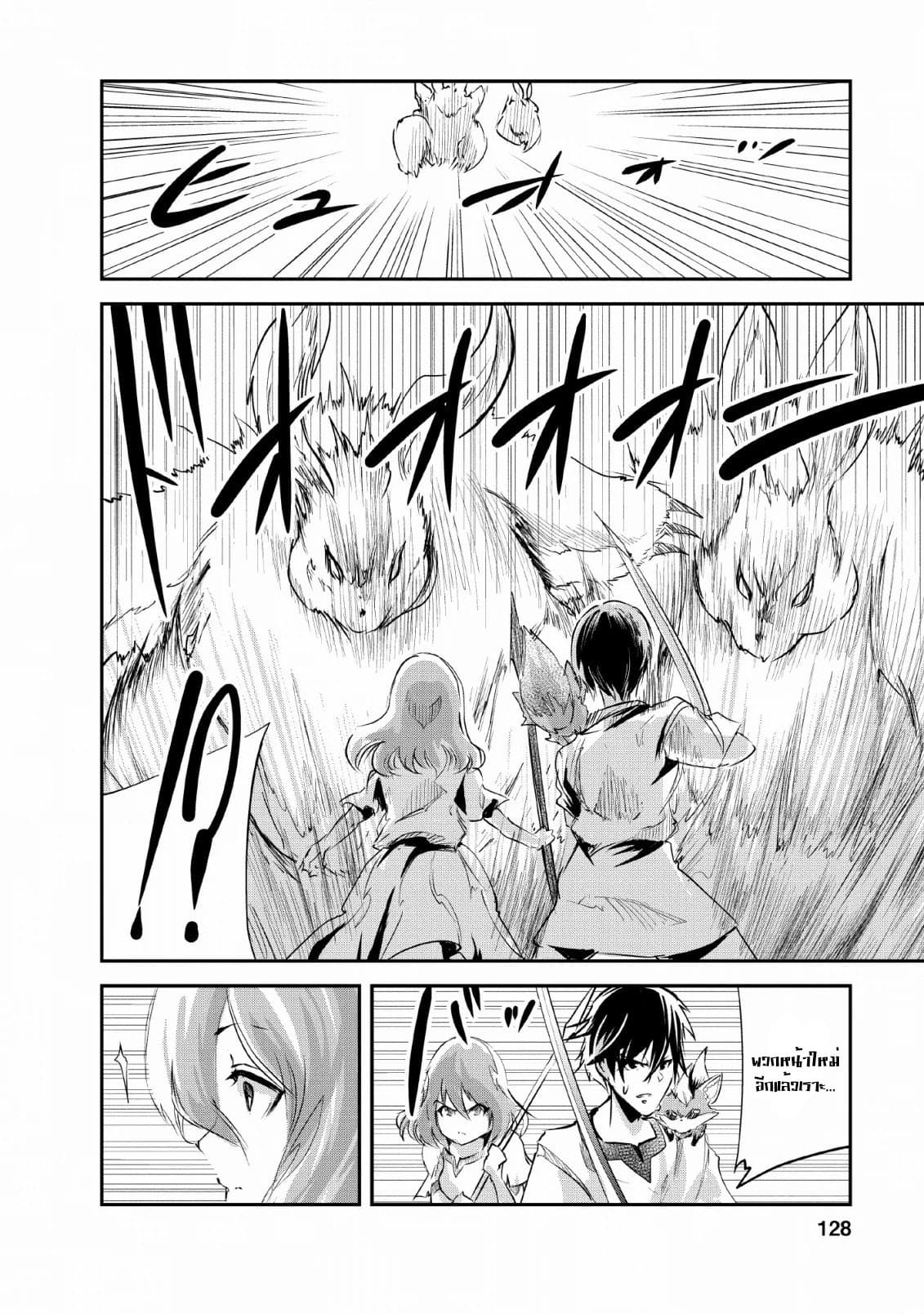 Monster no Goshujin-sama สุดสายใยสไลม์ยอดรัก page 2