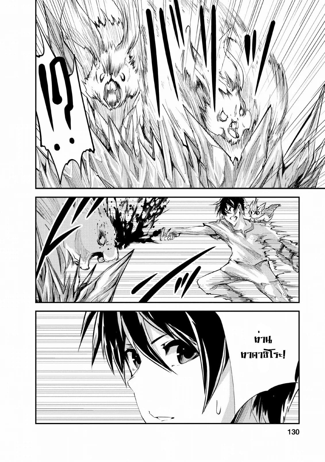 Monster no Goshujin-sama สุดสายใยสไลม์ยอดรัก page 4