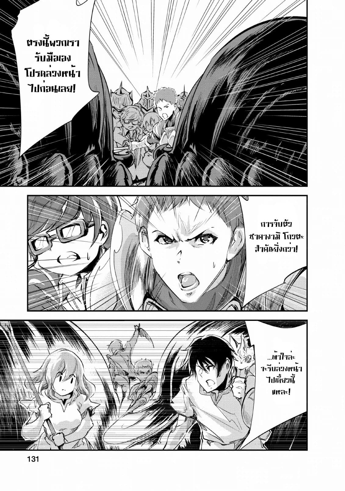 Monster no Goshujin-sama สุดสายใยสไลม์ยอดรัก page 5