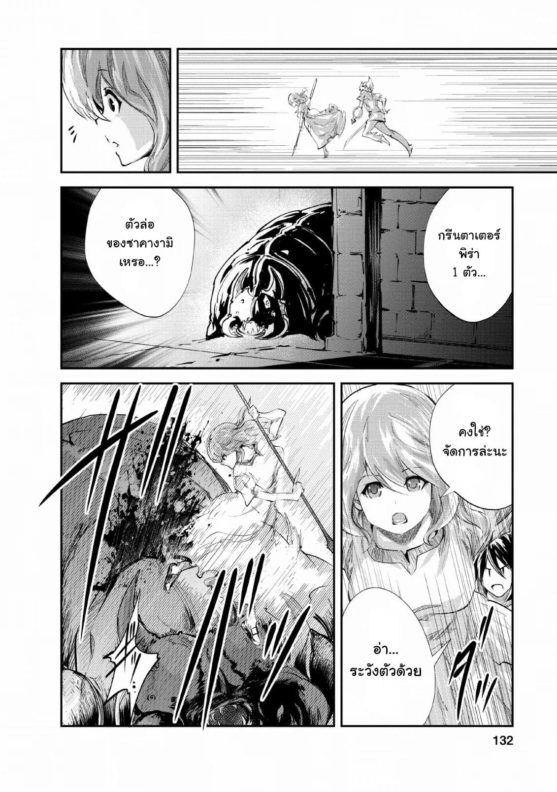 Monster no Goshujin-sama สุดสายใยสไลม์ยอดรัก page 6