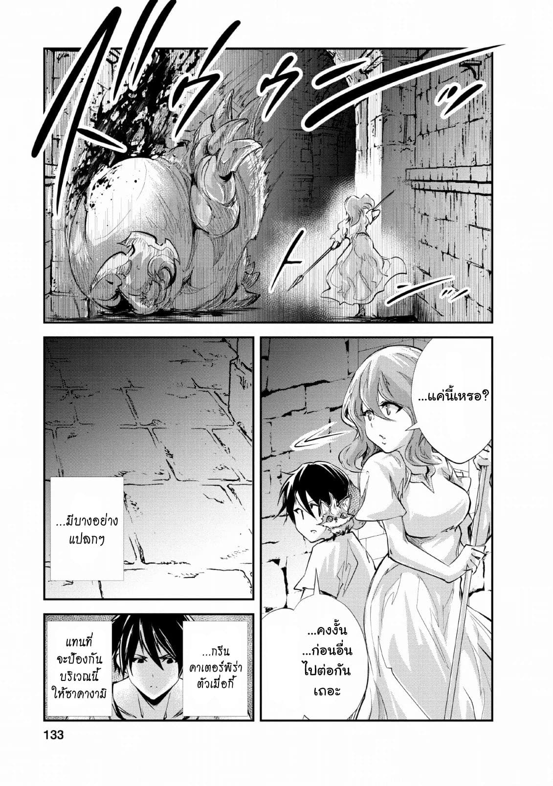Monster no Goshujin-sama สุดสายใยสไลม์ยอดรัก page 7