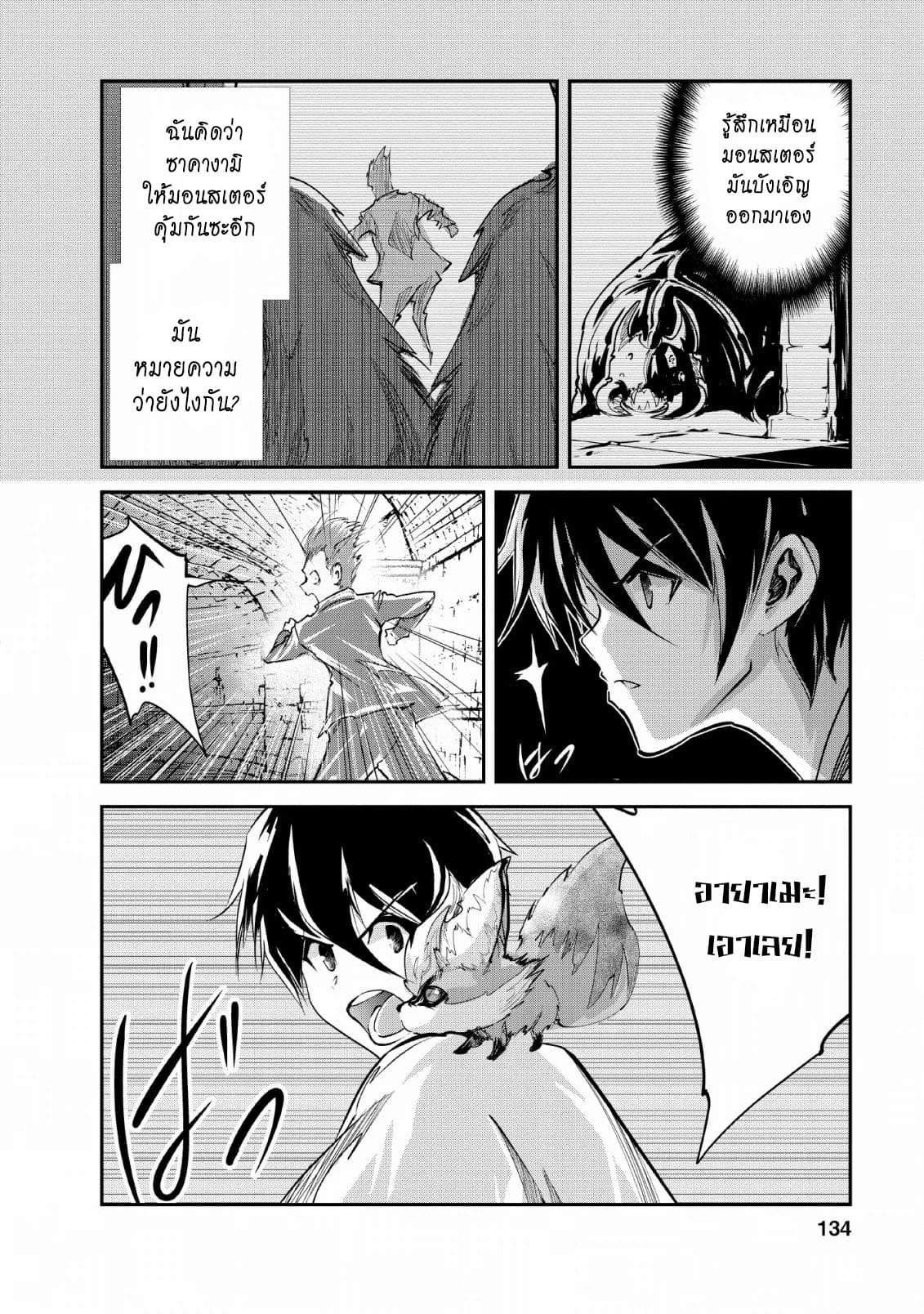 Monster no Goshujin-sama สุดสายใยสไลม์ยอดรัก page 8