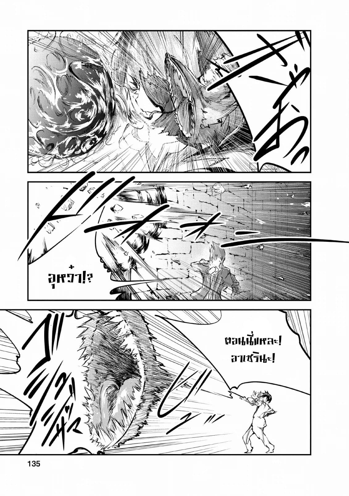 Monster no Goshujin-sama สุดสายใยสไลม์ยอดรัก page 9