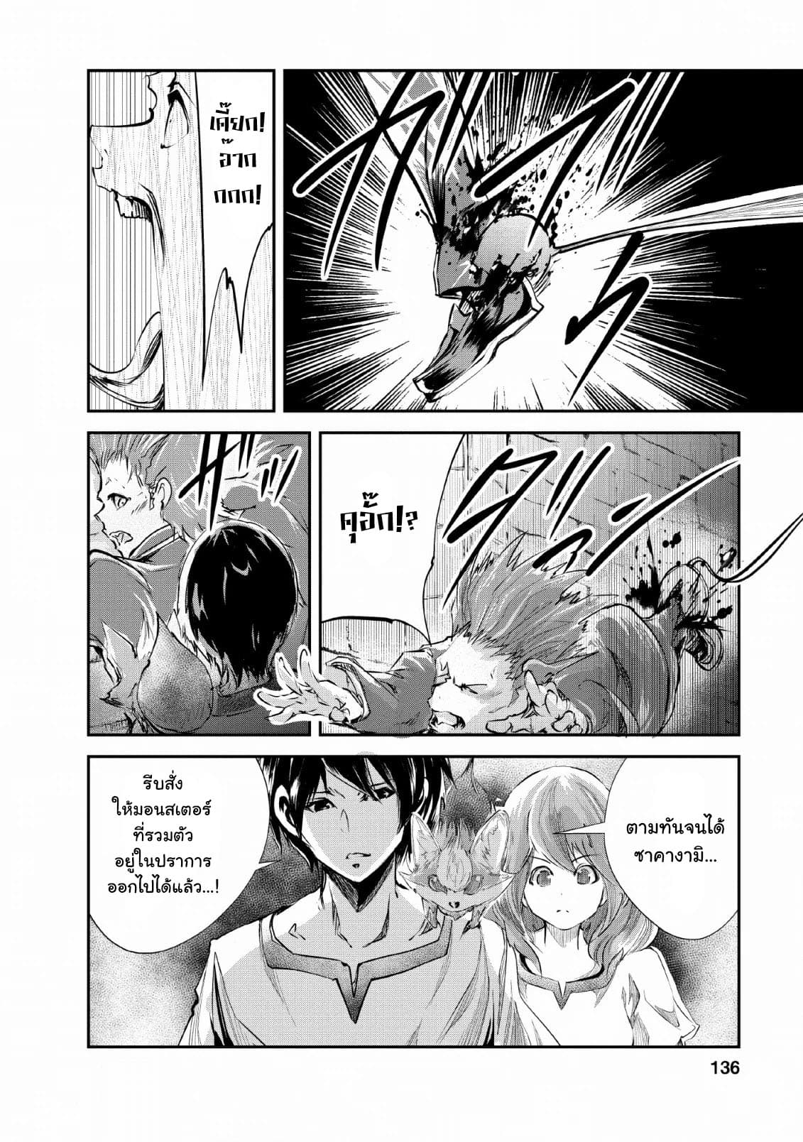 Monster no Goshujin-sama สุดสายใยสไลม์ยอดรัก page 10