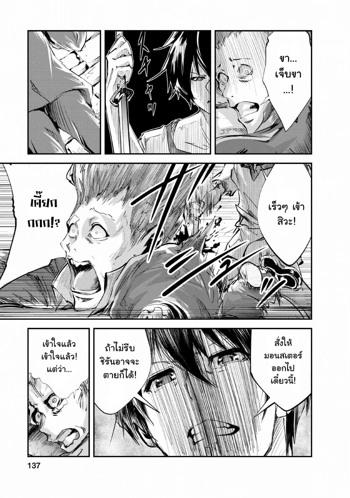 Monster no Goshujin-sama สุดสายใยสไลม์ยอดรัก page 11