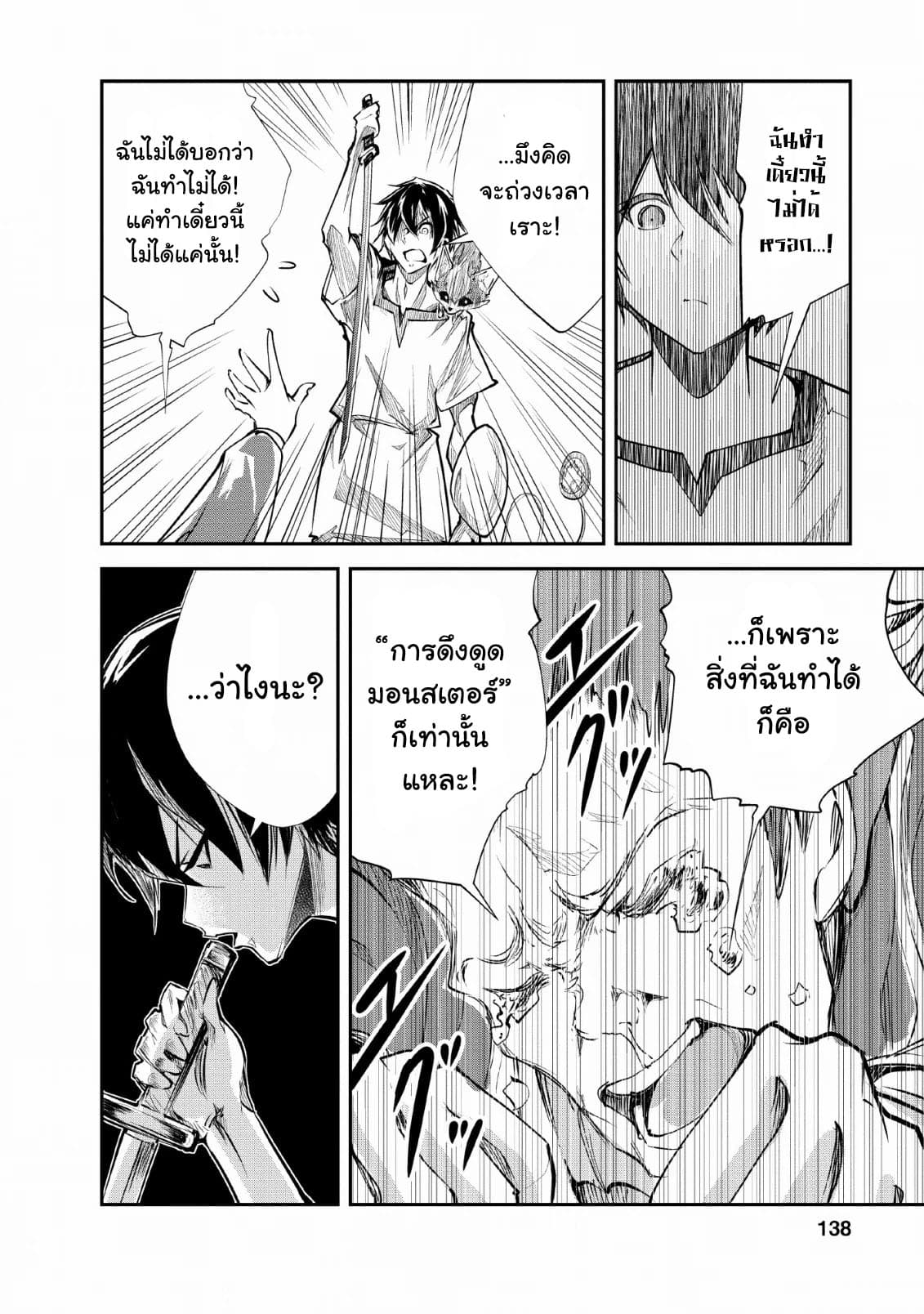 Monster no Goshujin-sama สุดสายใยสไลม์ยอดรัก page 12
