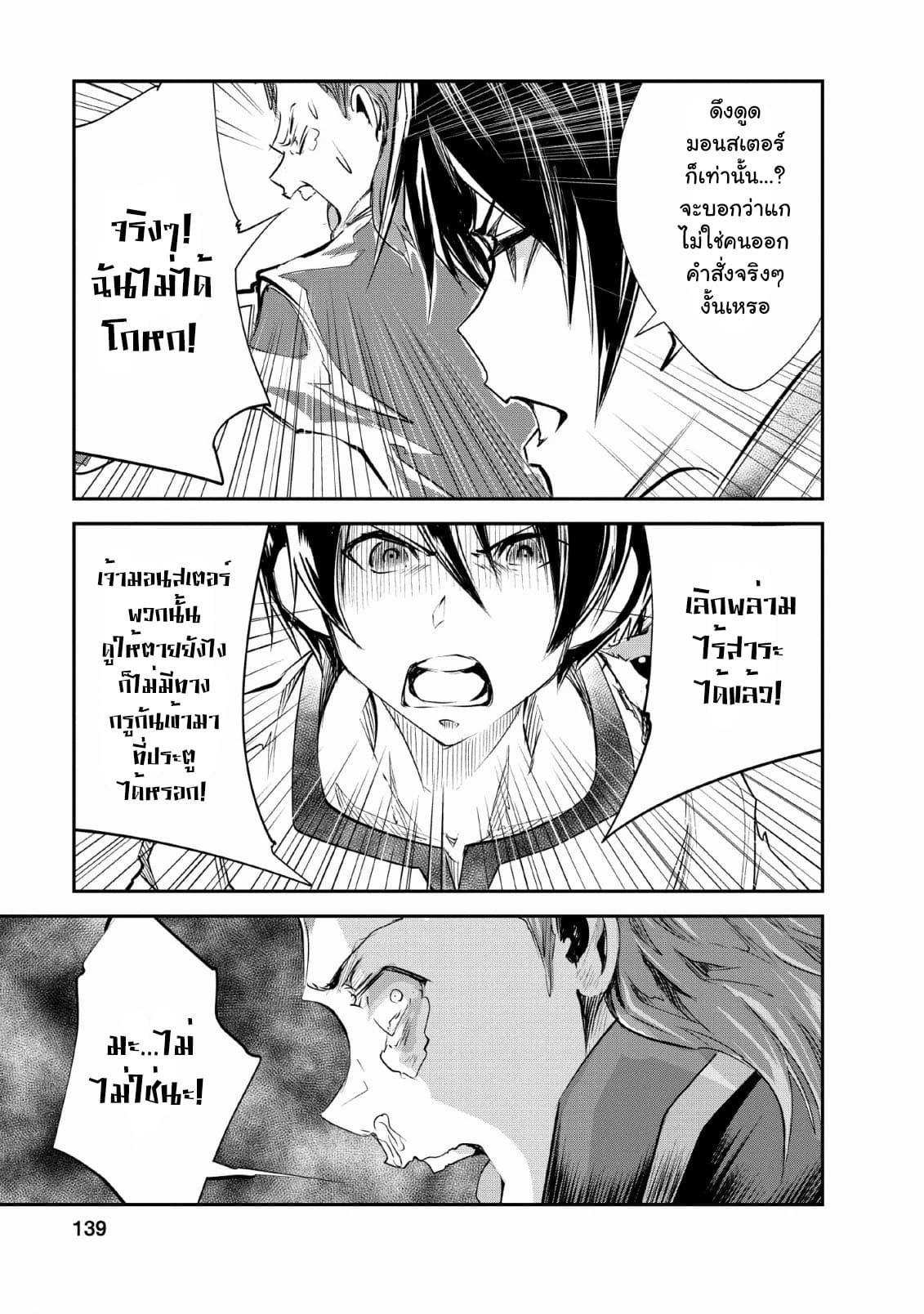 Monster no Goshujin-sama สุดสายใยสไลม์ยอดรัก page 13