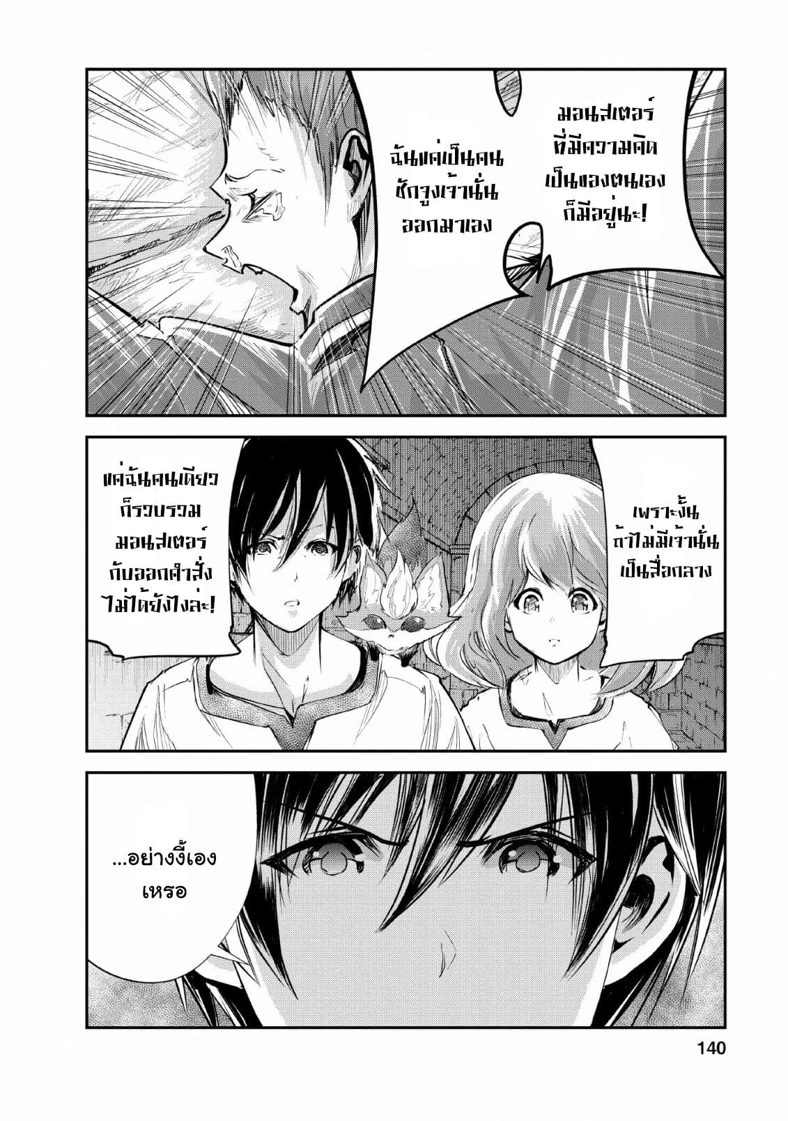 Monster no Goshujin-sama สุดสายใยสไลม์ยอดรัก page 14