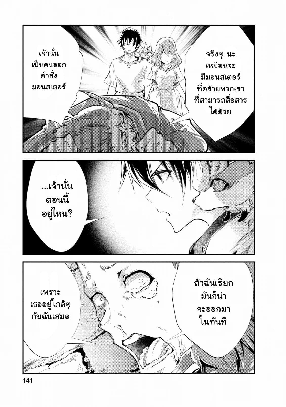Monster no Goshujin-sama สุดสายใยสไลม์ยอดรัก page 15