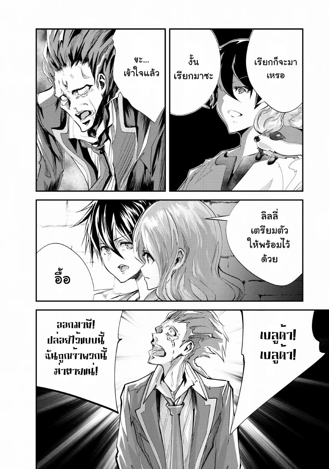Monster no Goshujin-sama สุดสายใยสไลม์ยอดรัก page 16