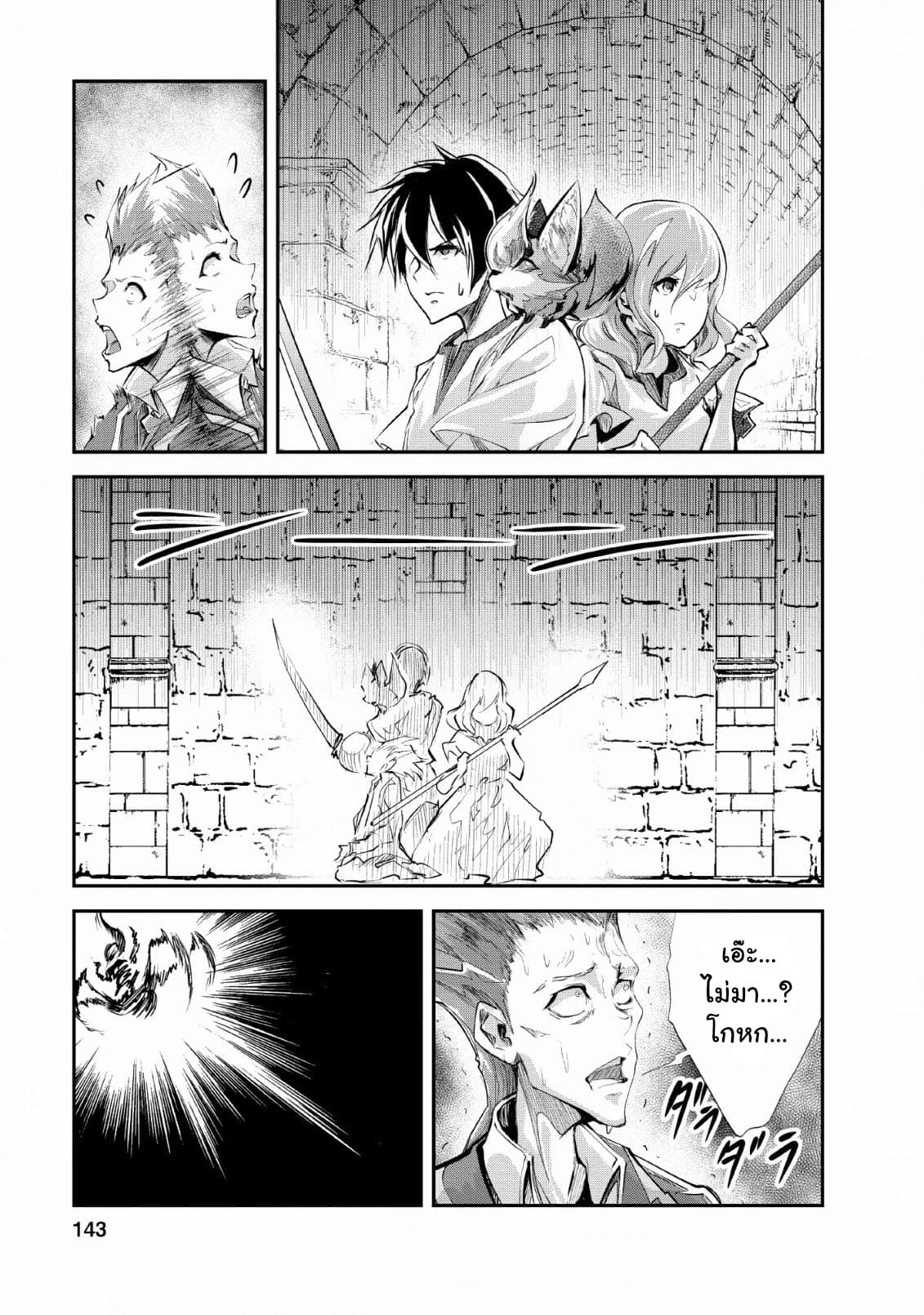 Monster no Goshujin-sama สุดสายใยสไลม์ยอดรัก page 17