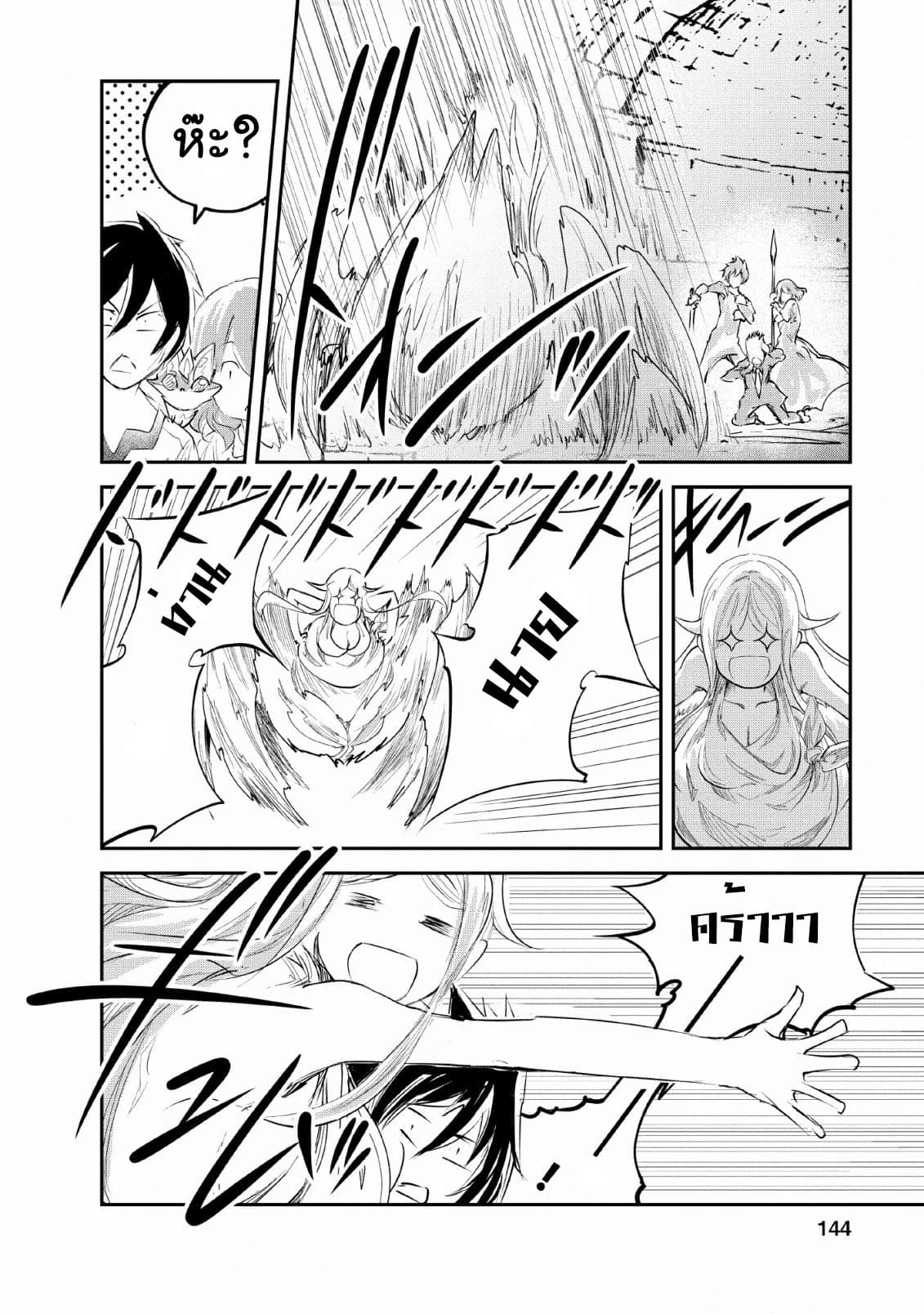 Monster no Goshujin-sama สุดสายใยสไลม์ยอดรัก page 18