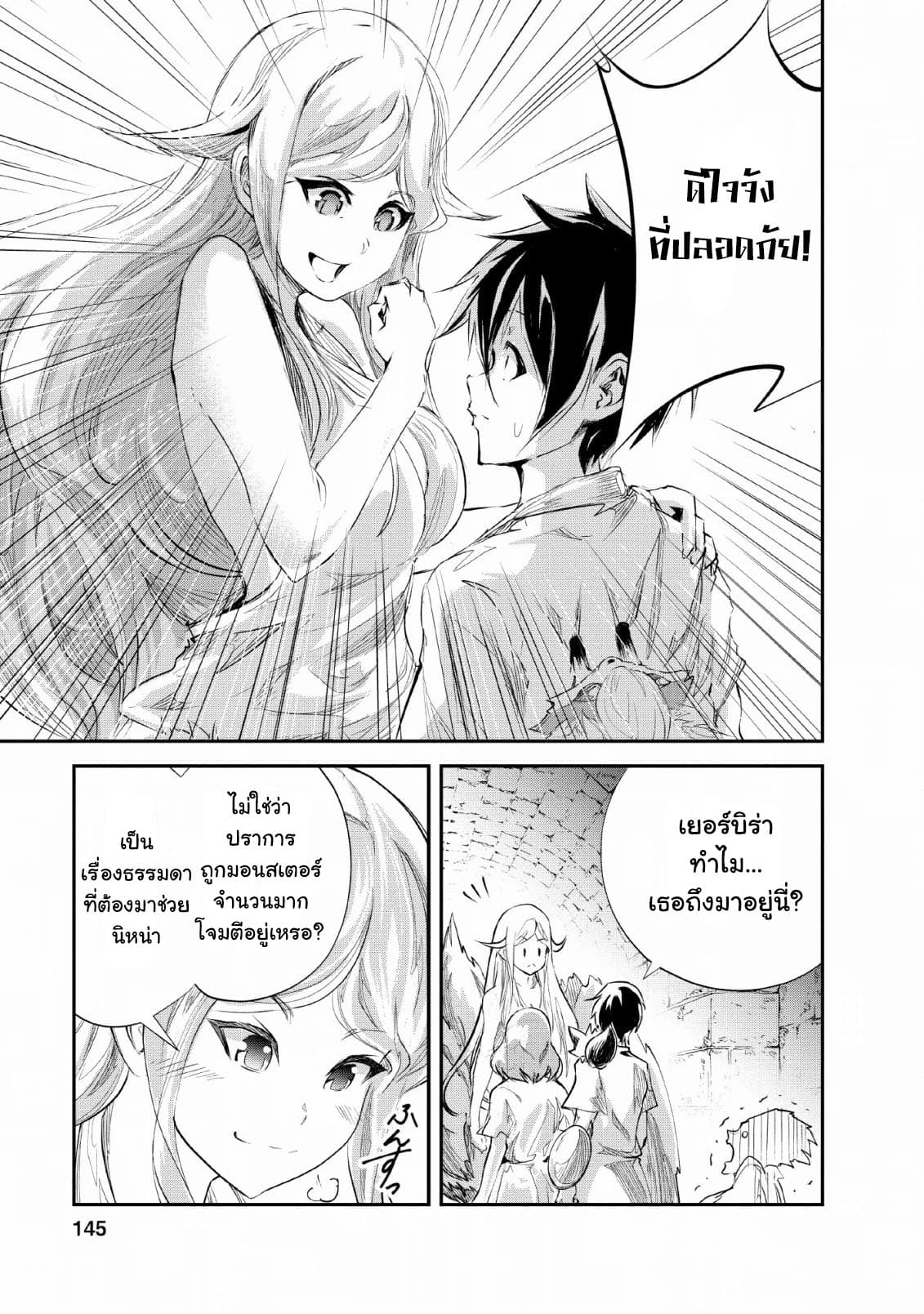 Monster no Goshujin-sama สุดสายใยสไลม์ยอดรัก page 19