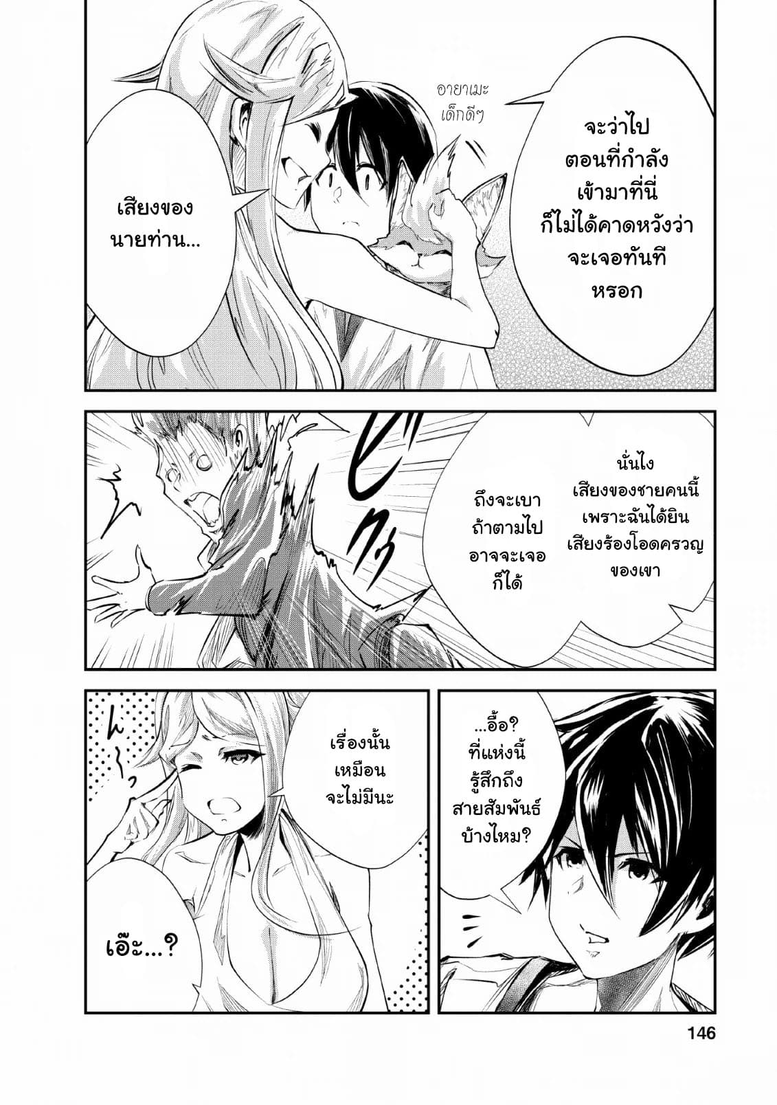 Monster no Goshujin-sama สุดสายใยสไลม์ยอดรัก page 20