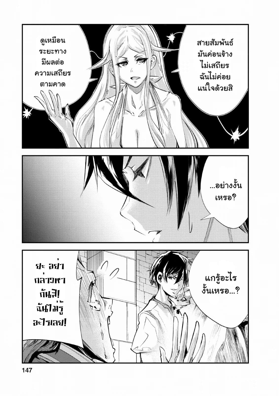 Monster no Goshujin-sama สุดสายใยสไลม์ยอดรัก page 21