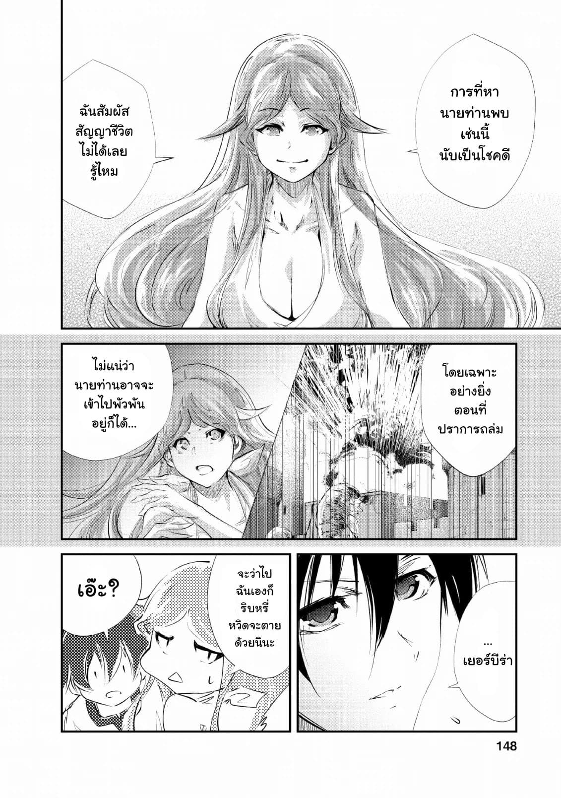 Monster no Goshujin-sama สุดสายใยสไลม์ยอดรัก page 22