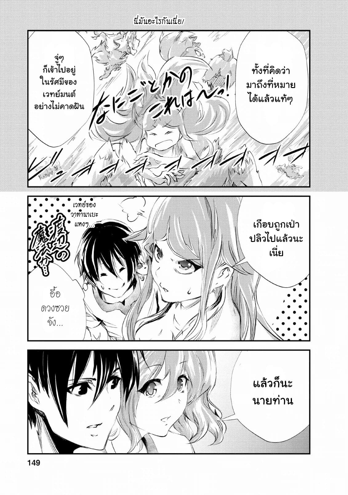Monster no Goshujin-sama สุดสายใยสไลม์ยอดรัก page 23