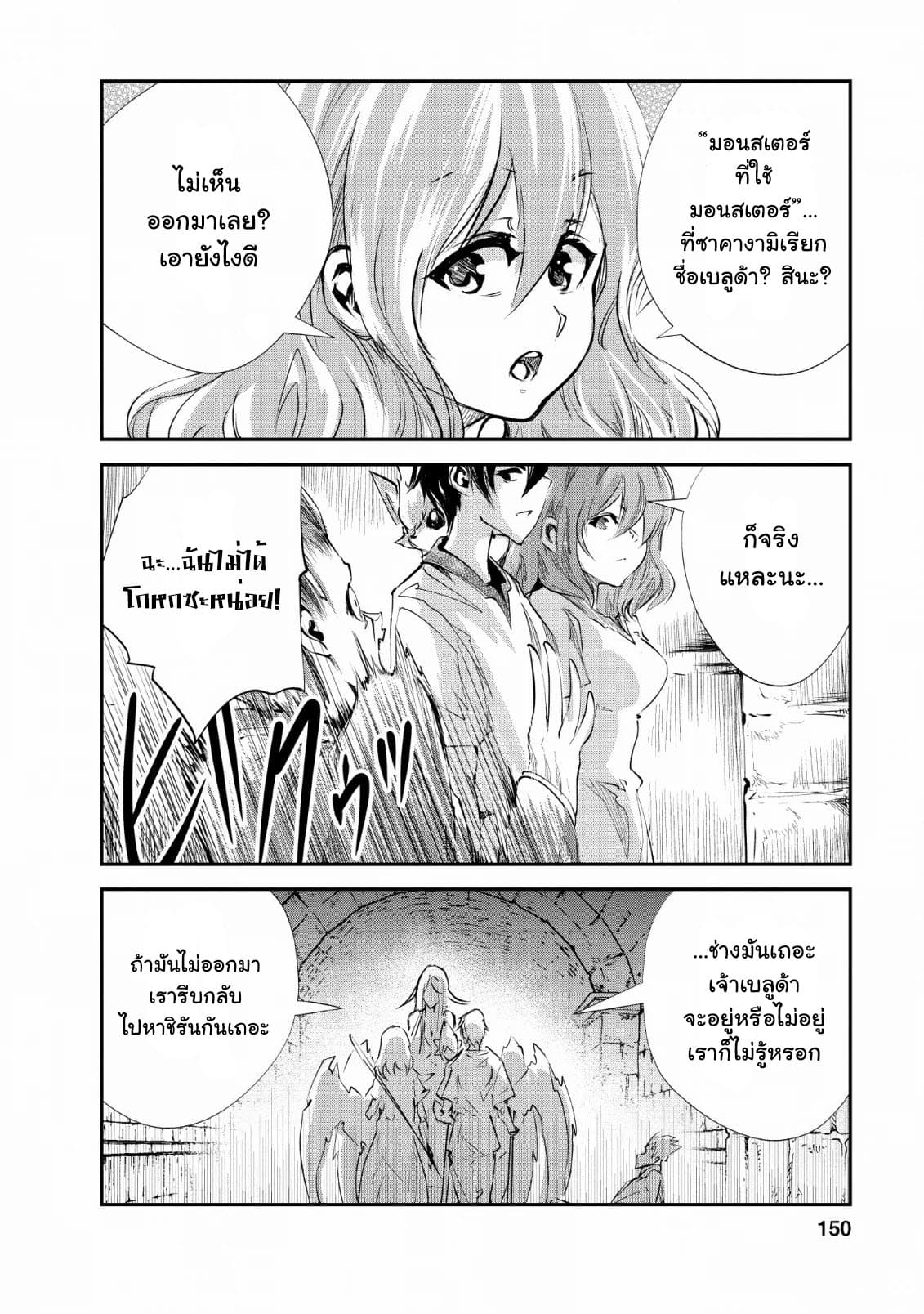 Monster no Goshujin-sama สุดสายใยสไลม์ยอดรัก page 24
