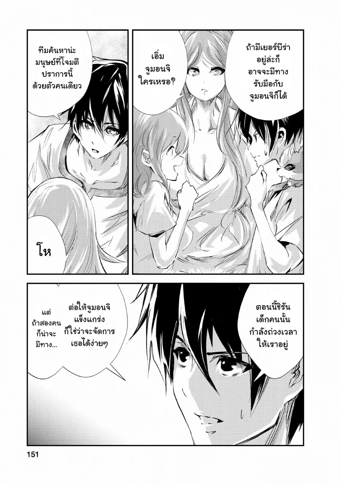 Monster no Goshujin-sama สุดสายใยสไลม์ยอดรัก page 25