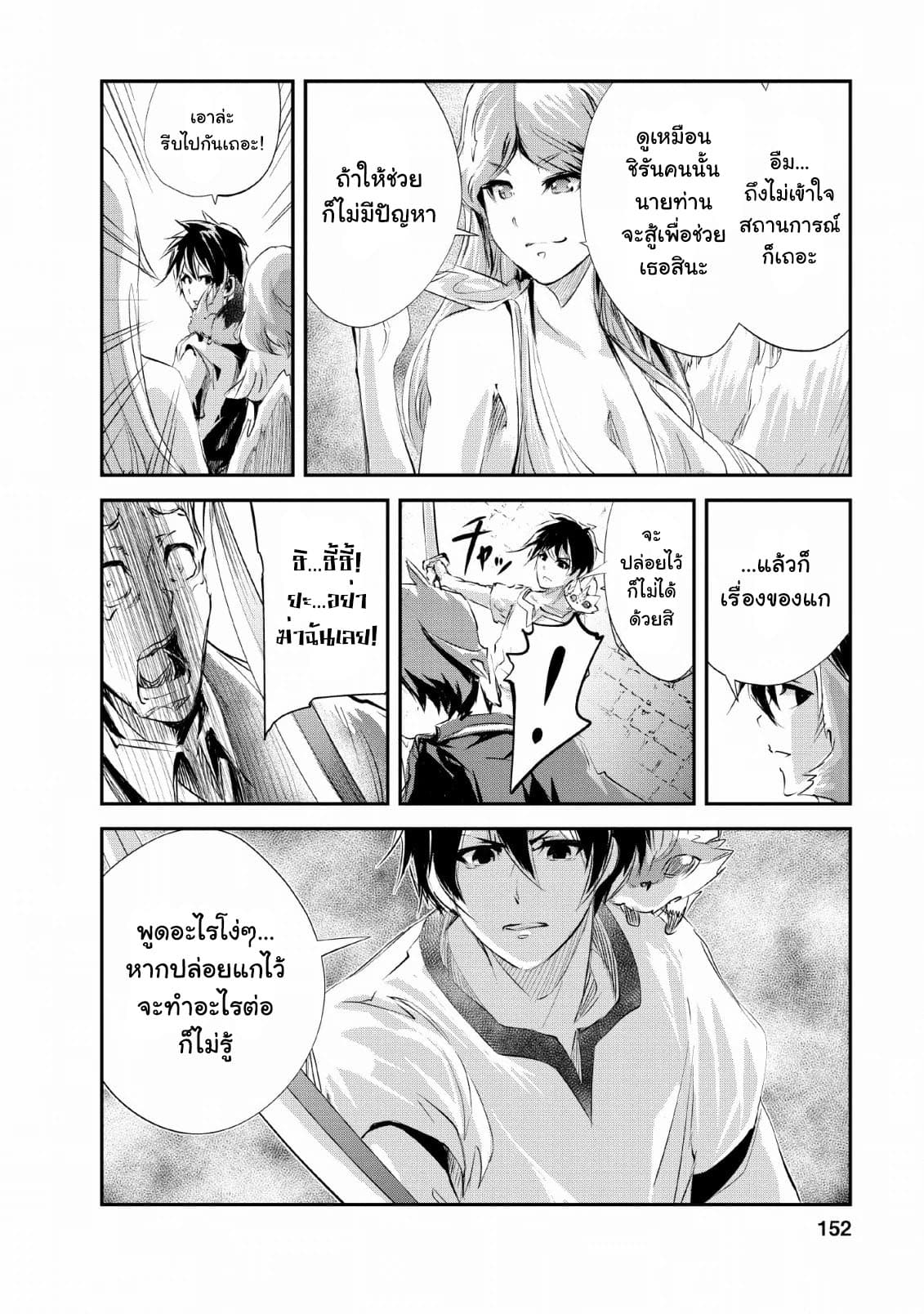 Monster no Goshujin-sama สุดสายใยสไลม์ยอดรัก page 26
