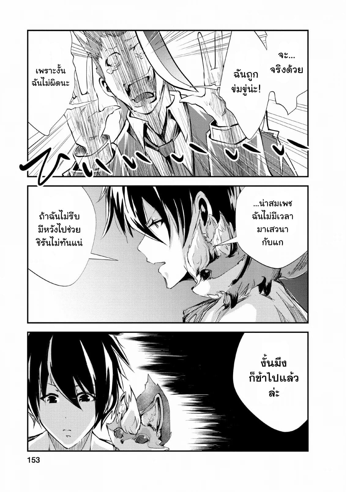Monster no Goshujin-sama สุดสายใยสไลม์ยอดรัก page 27