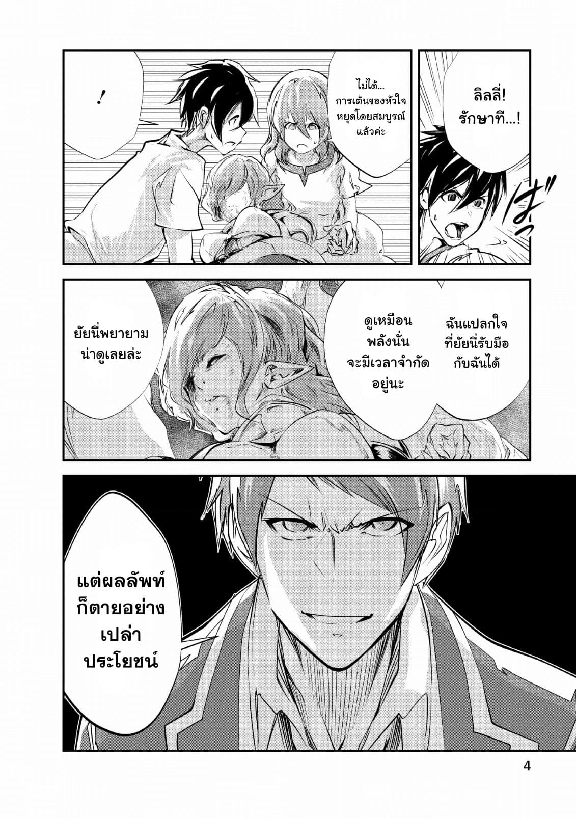 Monster no Goshujin-sama สุดสายใยสไลม์ยอดรัก page 2