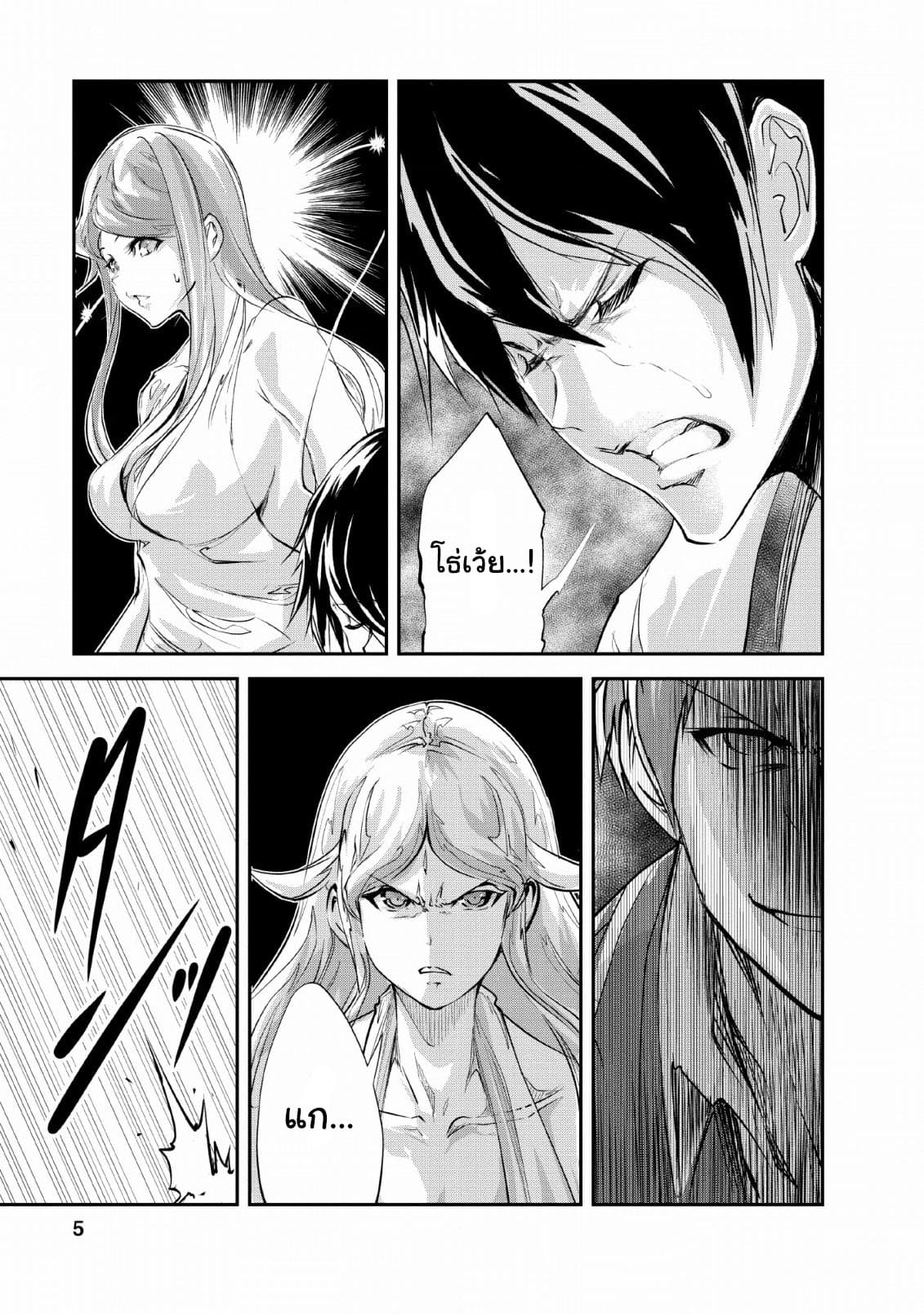 Monster no Goshujin-sama สุดสายใยสไลม์ยอดรัก page 3