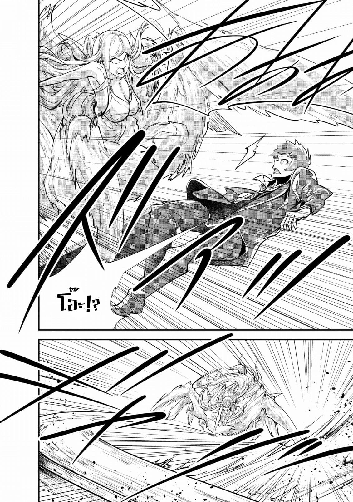 Monster no Goshujin-sama สุดสายใยสไลม์ยอดรัก page 4