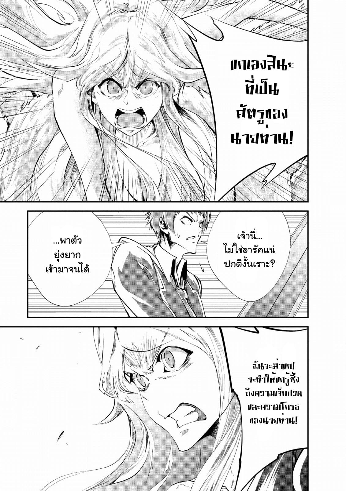 Monster no Goshujin-sama สุดสายใยสไลม์ยอดรัก page 5