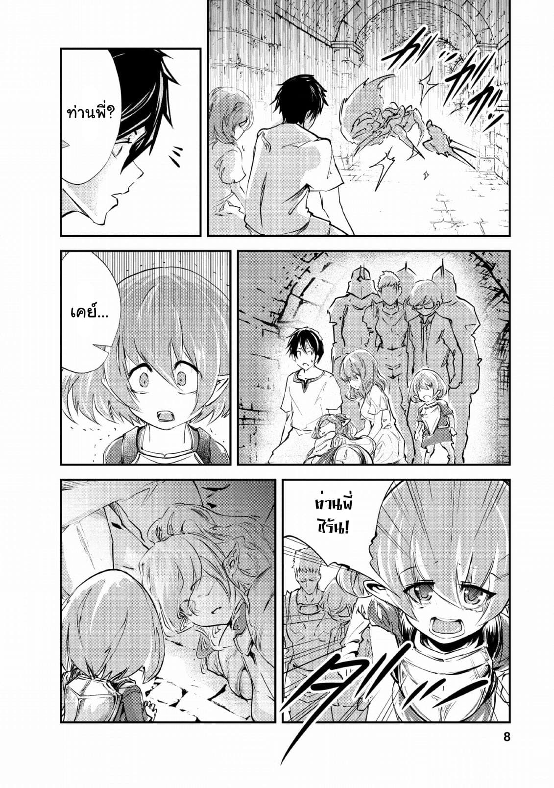 Monster no Goshujin-sama สุดสายใยสไลม์ยอดรัก page 6