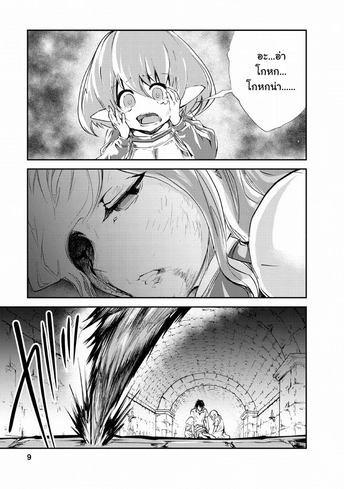 Monster no Goshujin-sama สุดสายใยสไลม์ยอดรัก page 7